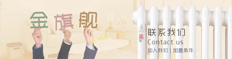 暖气片十大品牌